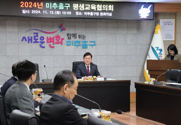 ▲ 미추홀구 2024년 평생교육협의회 개최 모습.