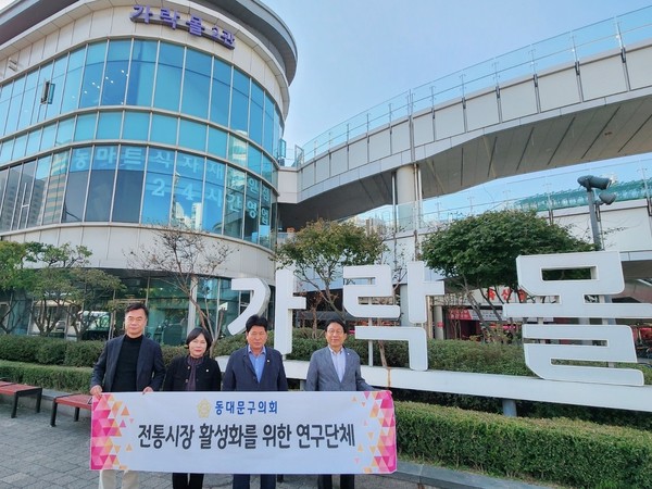 ▲ 동대문구의회 전통시장 현장방문 기념촬영 모습.
