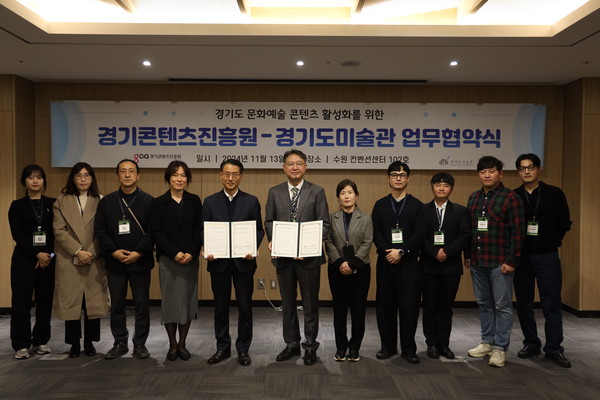▲ 경기도미술관-경기콘텐츠진흥원 업무협약 사진.