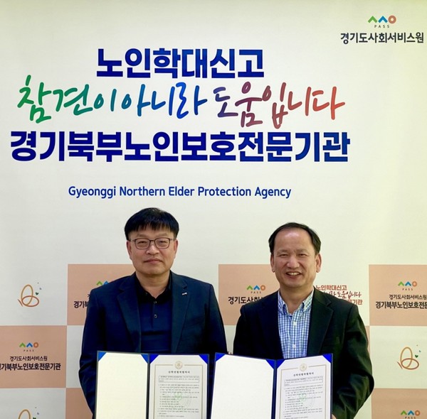▲ 경기북부노인보호전문기관 경민대학교 업무협약 체결 사진.