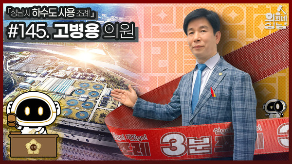 ▲ 고병용 의원 썸네일.