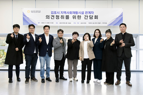 ▲ 김포시 지역사회 재활시설관계자 따뜻한 김포복지만들기 연구모임 정담회 단체사진.