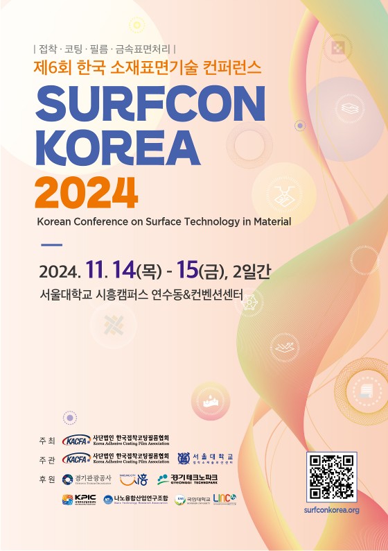▲ 제6회 한국 소재표면기술 콘퍼런스 포스터.