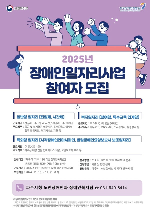 ▲ 파주시 2025년 장애인일자리사업 참여자 모집 안내물.