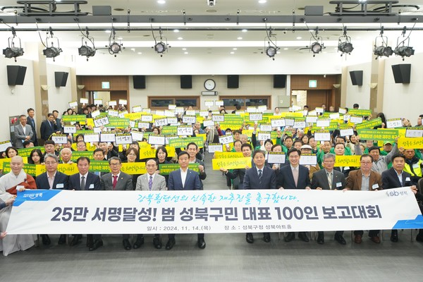 ▲ 보고대회에 참석한 주민, 국회의원, 시의원, 관내 대학, 종교계 등 지역 각계각층 300여 명과 함께 기념사진을 찍고 있는 이승로 성북구청장(앞줄 왼쪽에서 여섯번째)