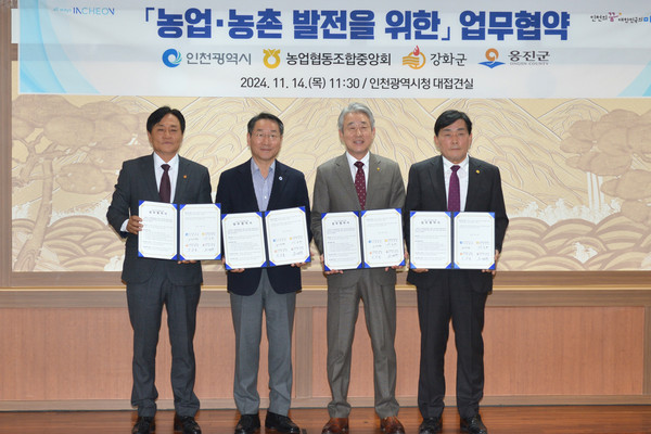 ▲ 강화군과 인천시 농업농촌 발전 위한 협약 체결 모습.