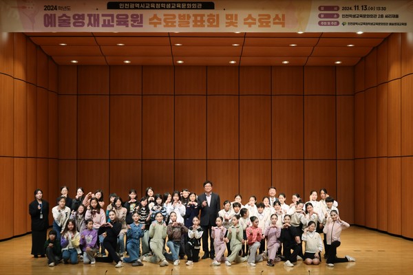 ▲ 2024 예술영재교육원 수료식 참석 단체사진.