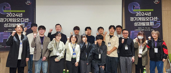 ▲ 경기게임오디션 성과발표회 단체사진.