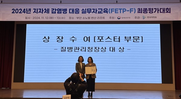 ▲ 감염병대응 실무자교육 최종평가대회 수상 모습.