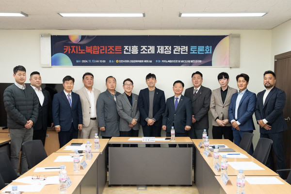 ▲ 카지노복합리조트 진흥 조례 제정 관련 토론회 기념촬영 모습.