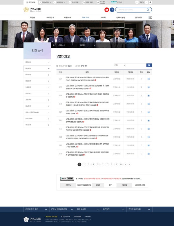 ▲ 군포시의회 누리집 입법예고 게시판.