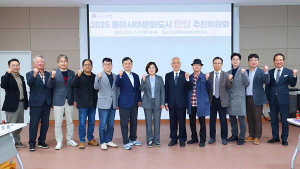 ▲ 안성시 2025 동아시아문화도시 추진위원회.
