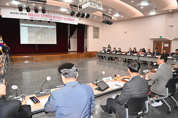 ▲ 하남시 ‘2024년 제5회 정책모니터링단 정기회의’ 개최 모습.
