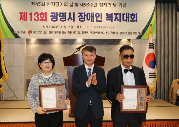 ▲ 제13회 광명시 시각장애인 복지대회 기념식 개최 모습.