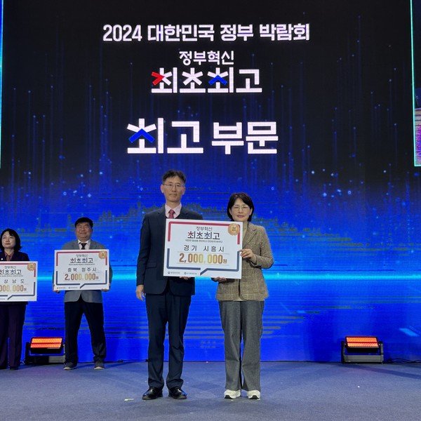 ▲ 시흥시 정부혁신 국내 최고사례 선정 인증패 수상 모습.