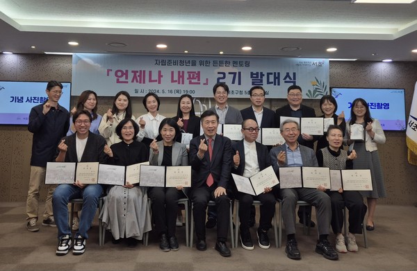 ▲ '언제나 내편' 멘토단 발대식 사진.
