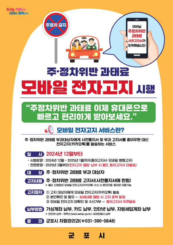 ▲ 주정차 과태료 모바일 전자고지 안내물.