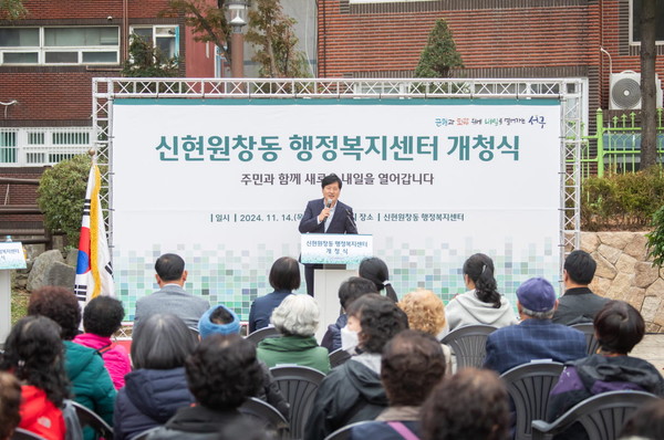 ▲ 강범석 인천서구청장이 신현원창동 행정복지센터 개청식에서 인사말을 하고 있다.