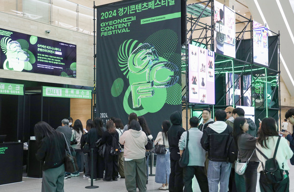 ▲ 2024 경기콘텐츠페스티벌(GCF 2024) 현장.