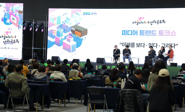 ▲ 경기마을미디어 성과 공유회.