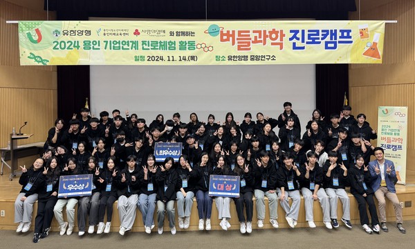 ▲ ‘버들과학 진로캠프’ 운영 단체사진.