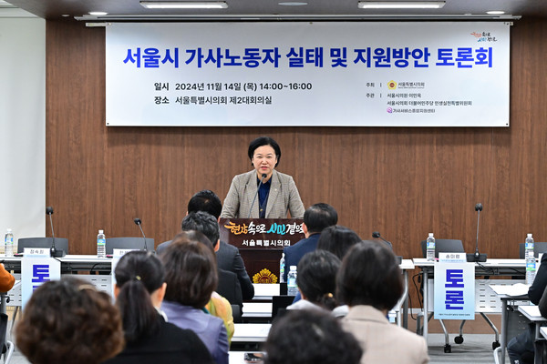 ▲ 이민옥 의원이 서울시 가사노동자 실태 및 지원방안 토론회를 개최했다.