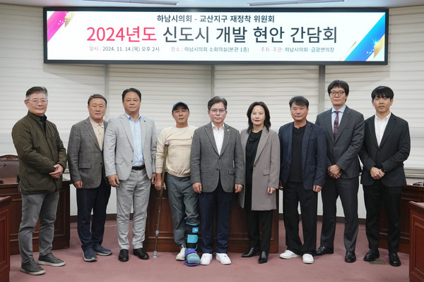▲ 하남시의회와 하남시 교산지구 재정착위원회 간담회 개최 모습.