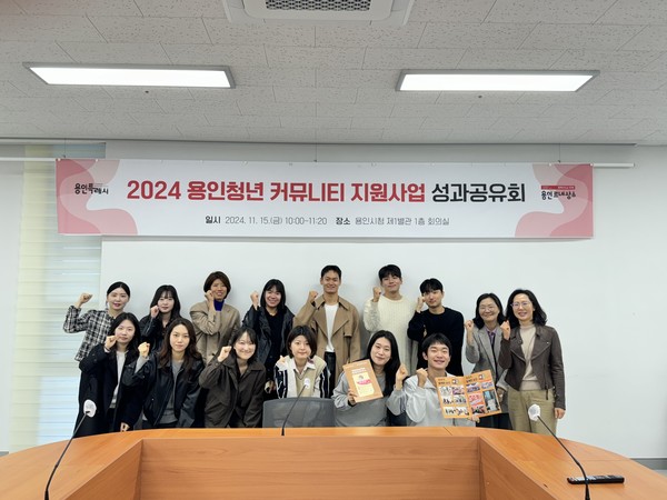 ▲ 2024년 용인청년 커뮤니티 성과공유회 개최 모습.