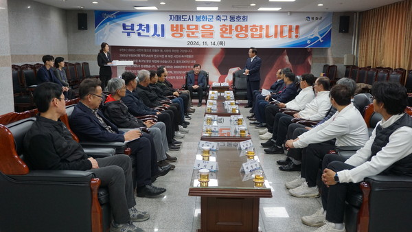 ▲ 봉화군 방문단과의 간담회 개최 모습.