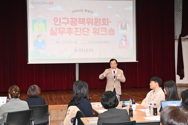 ▲ 이현재 하남시장이 2024년 인구정책위원회·실무추진단 워크숍에서 인사말을 전달하고 있다.