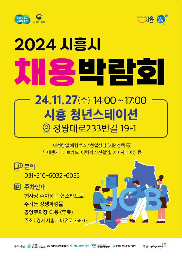 ▲ 시흥시 채용박람회 안내물.
