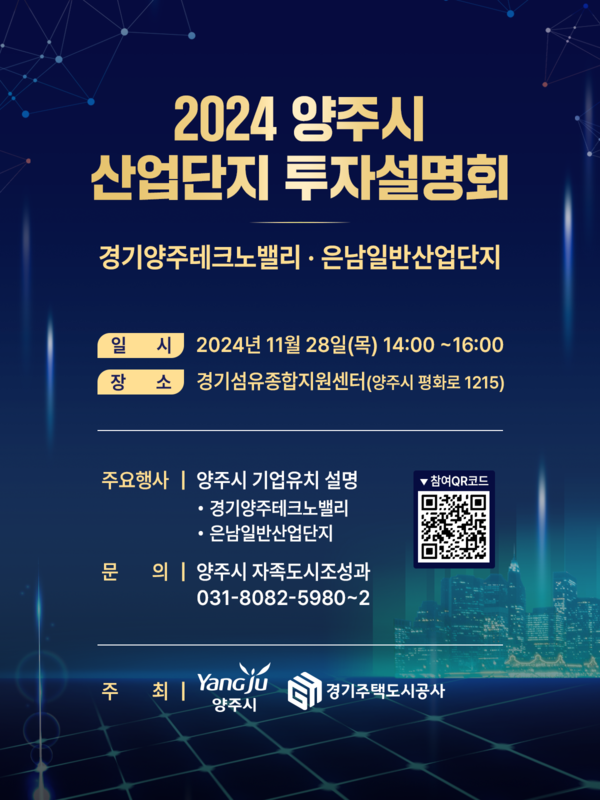 ▲ 양주시 산업단지 투자설명회 안내물.