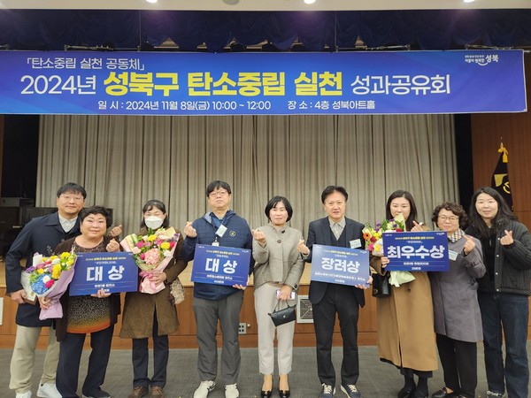 ▲ 성북구 탄소중립 실천 성과공유회 시상식.