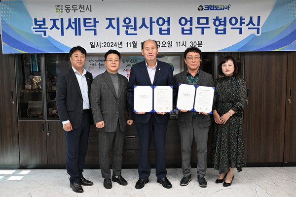 ▲ 동두천시와 크린토피아 복지세탁 지원사업 업무협약 체결 모습.