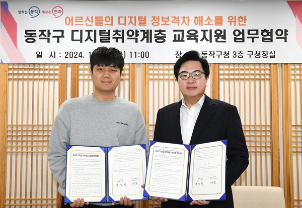 ▲ 박일하 동작구청장(사진 오른쪽)이 디지털취약계층 교육 지원 업무협약을 체결한 후 기념 촬영을 하고 있다.
