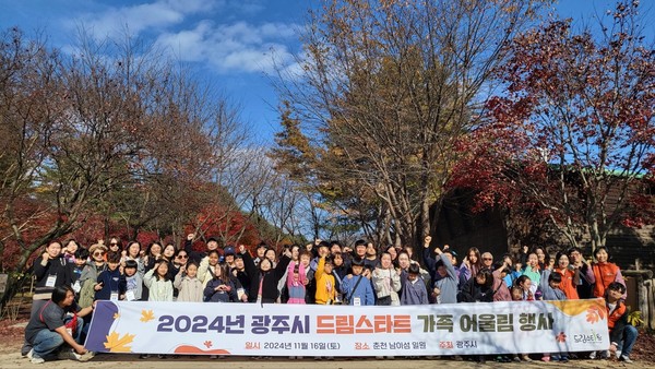 ▲ 2024년 광주시 드림스타트 가족 어울림 행사 참여자들이 기념촬영을 하고 있다.