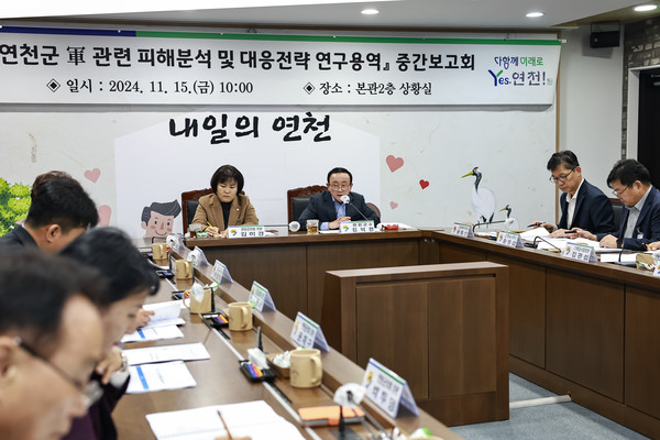 ▲  연천군 軍 관련 피해분석 및 대응전략 연구용역 중간보고회 개최 모습.