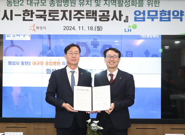 ▲ 정명근 화성시장(왼쪽)과 강오순 LH 경기남부지역본부장(오른쪽).