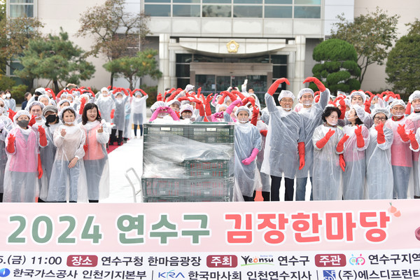 ▲ '2024 연수구 김장한마당' 참여자들이 기념촬영을 하고 있다.