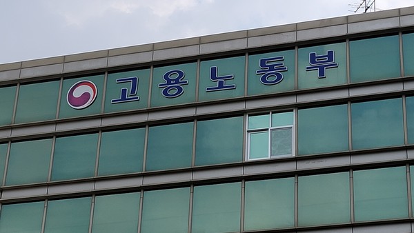 ▲ 고용노동부 경기지청 전경. /뉴시스