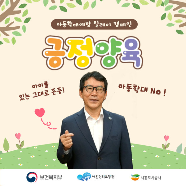 ▲ 긍정양육 아동학대예방 릴레이 캠페인 동참 모습.