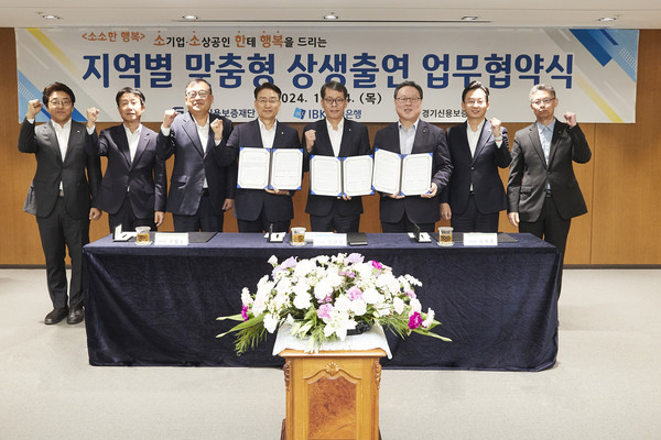 ▲ 경기도 소기업·소상공인 금융지원을 위한 특별출연 업무협약 체결 모습.