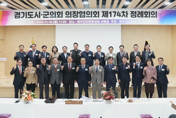 ▲ 포천시의회 임종훈 의장, 경기도시군의회의장협의회 참석 단체사진.