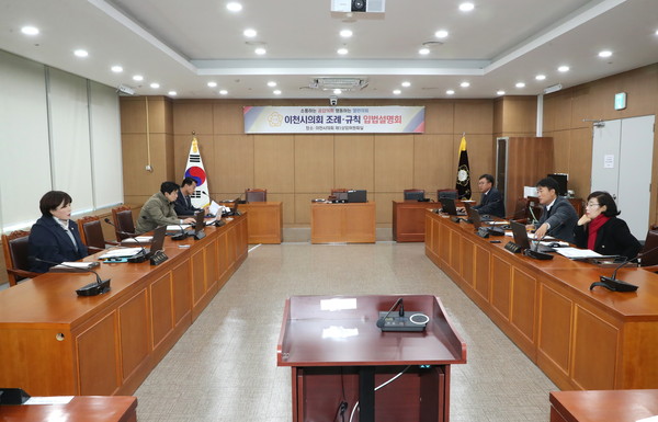 ▲ 제250회 정례회 입법설명회.