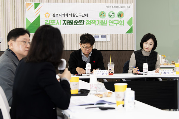 ▲ ‘김포시 자원순환 정책개발 연구회’ 연구용역 중간보고회 개최 모습.