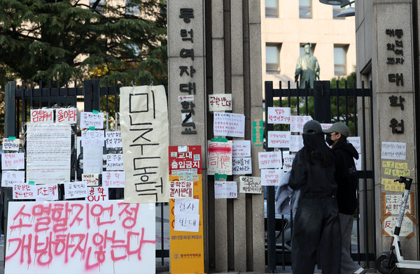 ▲ 지난 12일 오후 서울 성북구 동덕여자대학교 정문 앞에 남녀공학 전환을 규탄하는 문구들이 부착되어 있다. /뉴시스