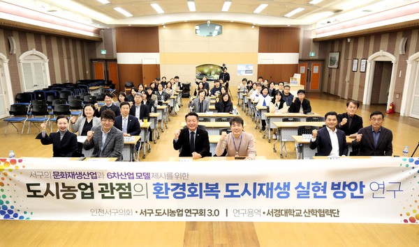 ▲ 서구 도시농업 연구회 3.0이 제3차 열린 포럼 및 정책 연구용역 결과보고회를 열고 주민들과 참석 관련자들과 기념 촬영을 하고 있다.