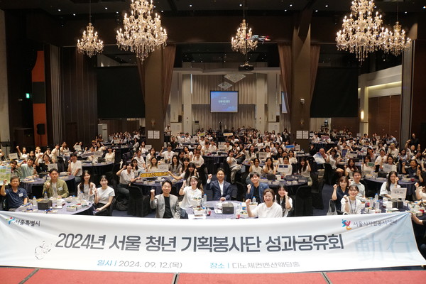 ▲ 2024 서울 청년 기획봉사단 성과공유회.
