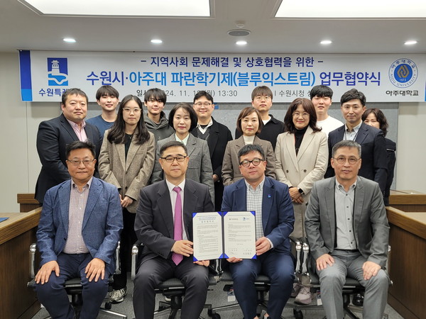▲ 김현수 제1부시장(앞줄 오른쪽 2번째), 한호 아주대 교무부총장(앞줄 왼쪽 2번째) 등 협약식 참석자들이 함께하고 있다.