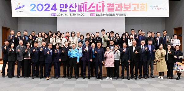 ▲ 2024 안산페스타 결과보고회 개최 모습.
